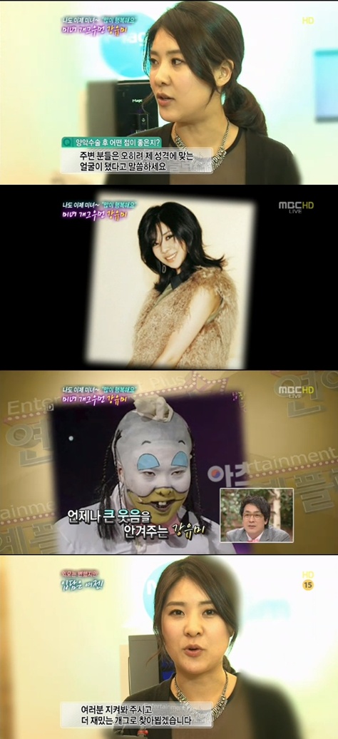 MBC '기분 좋은 날' 방송 화면