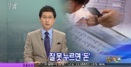 MBC '뉴스투데이' 방송 화면