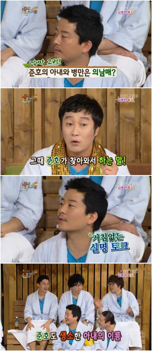 KBS 2TV '해피투게더 3' 방송 화면