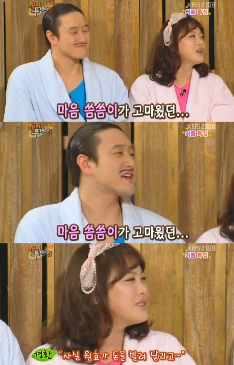 ⓒ사진출처=해피투게더 방송화면