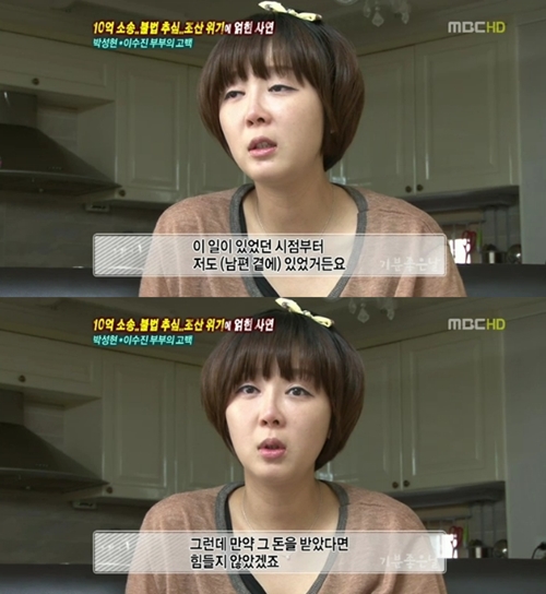 ⓒ사진출처=기분좋은날 방송화면