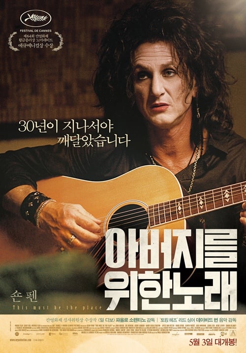 영화 '아버지를 위한 노래' 포스터