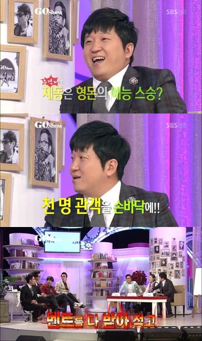 ⓒ사진출처=SBS '고쇼' 방송캡처