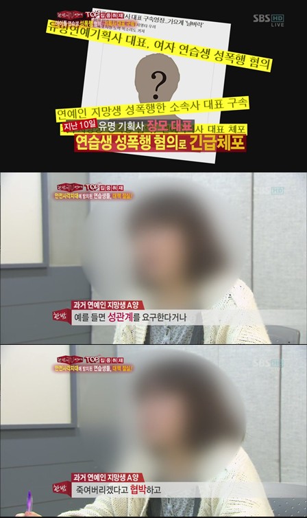 ⓒ사진출처=SBS '한밤의 TV연예' 방송캡처