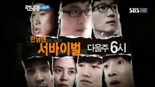 ⓒ사진=SBS '일요일이 좋다-런닝맨' 방송화면