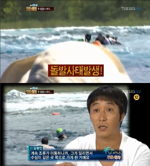 ⓒ출처=SBS '정글의 법칙 in 바누아투' 방송화면