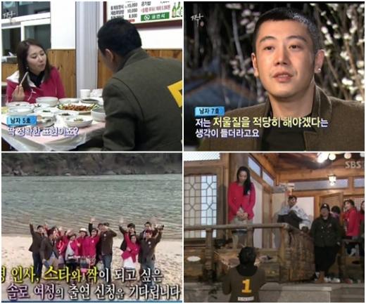 <화면캡처=SBS '짝'>