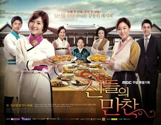 <사진출처=MBC '신들의 만찬' 홈페이지>