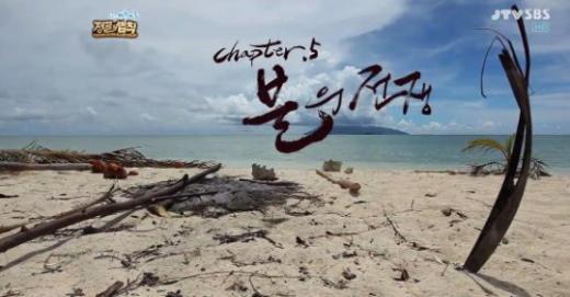 ⓒ출처=SBS '일요일이 좋다-정글의 법칙 in 바누아투' 방송화면