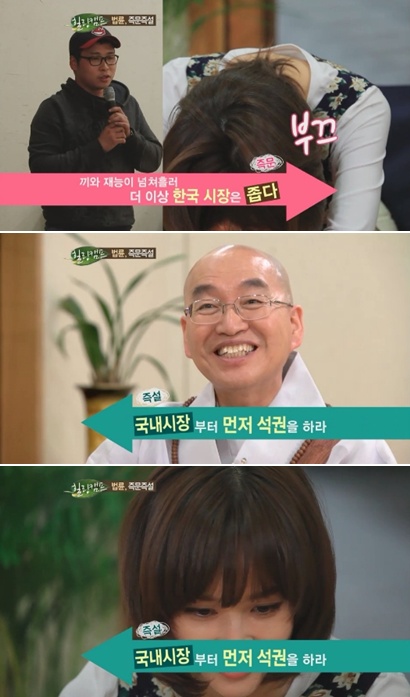 ⓒSBS '힐링캠프' 방송 화면