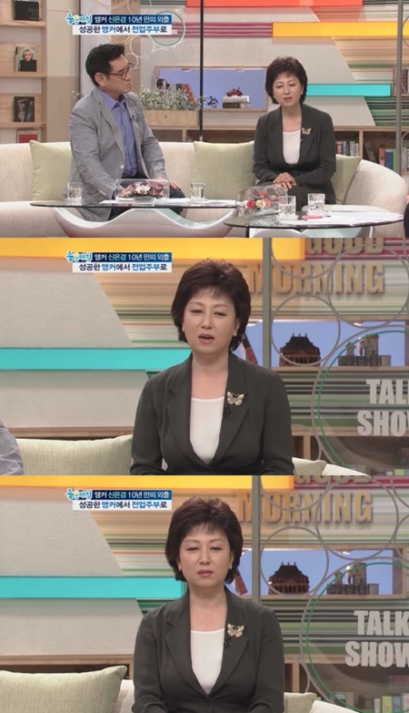 ⓒ사진=좋은아침 방송화면