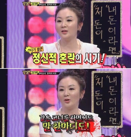 SBS '강심장' 방송 화면