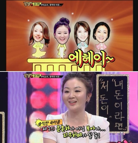 ⓒSBS '강심장' 방송 화면