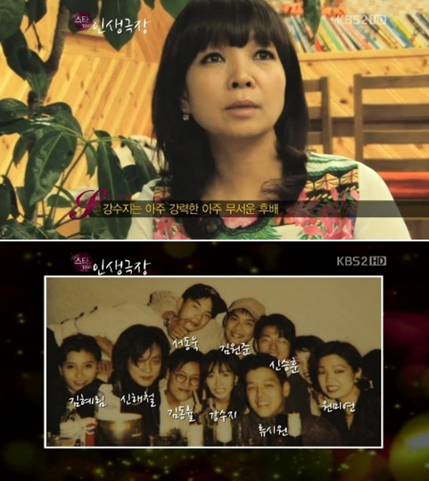 ⓒKBS 2TV '스타인생극장' 방송 화면 캡처