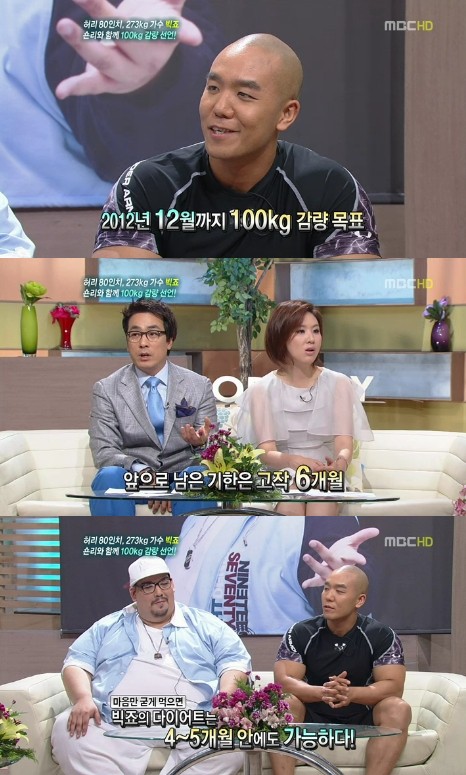 <화면캡처=MBC '기분 좋은 날'>
