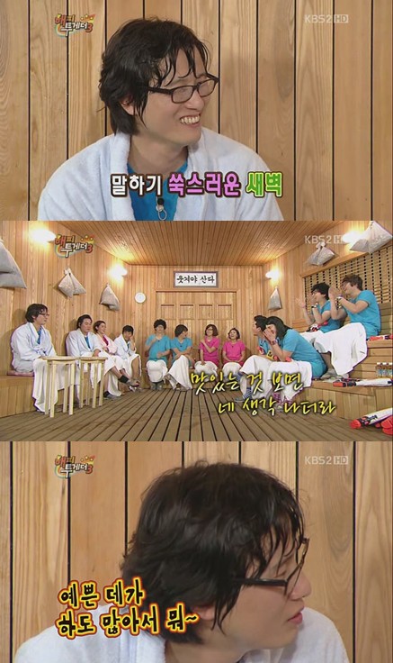 <화면캡처=KBS2 '해피투게더 시즌3'>
