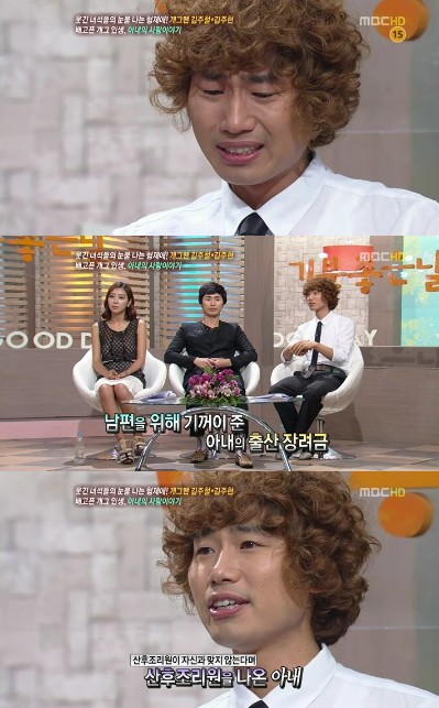 <화면캡처=MBC '기분 좋은 날'>