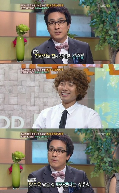<화면캡처=MBC '기분 좋은 날'>