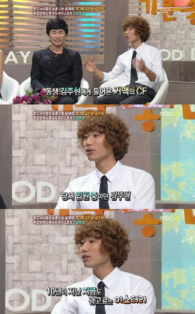 <화면캡처=MBC '기분 좋은 날'>