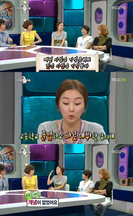 ⓒ화면캡처=MBC '황금어장-라디오스타'