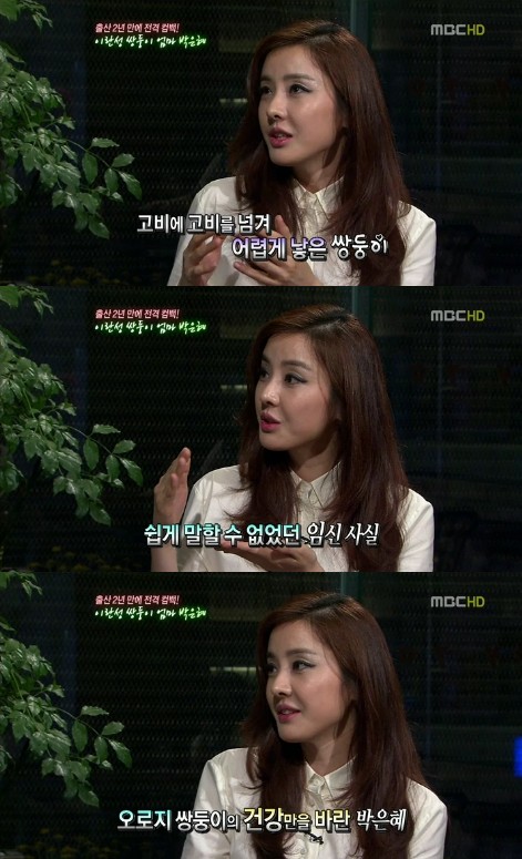 <화면캡처=MBC '기분 좋은날'>