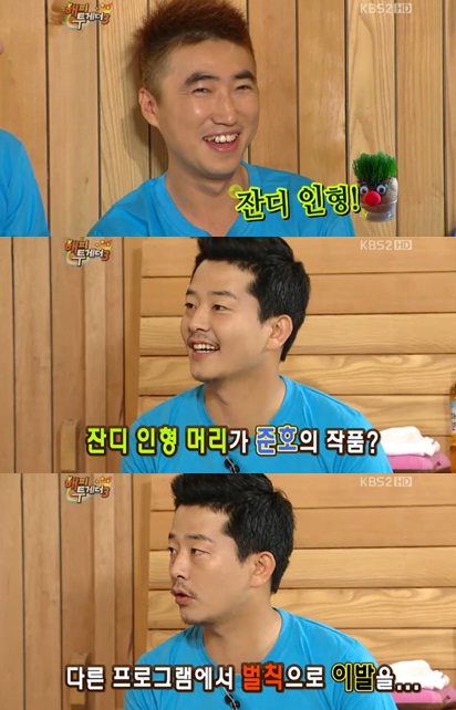 ⓒKBS 2TV '해피투게더'