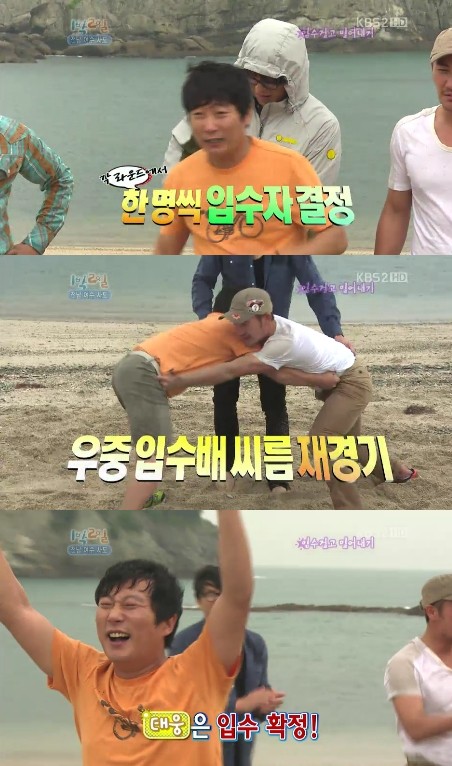 <화면캡처=KBS2 '1박2일'>