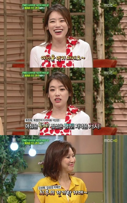 <화면캡처=MBC '기분 좋은 날'>