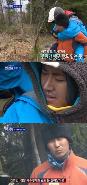 <화면캡처=SBS '정글의 법칙2'>