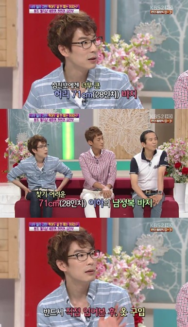 <화면캡처=KBS2 '여유만만'>