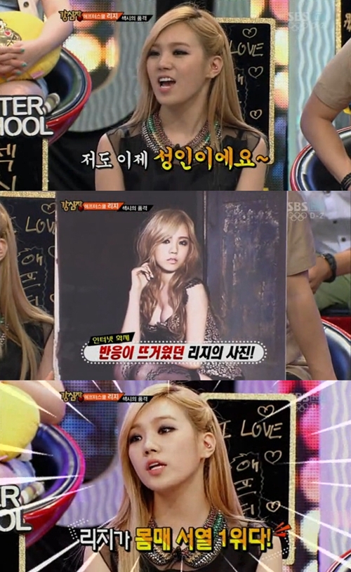 ⓒSBS '강심장' 방송 영상 캡쳐