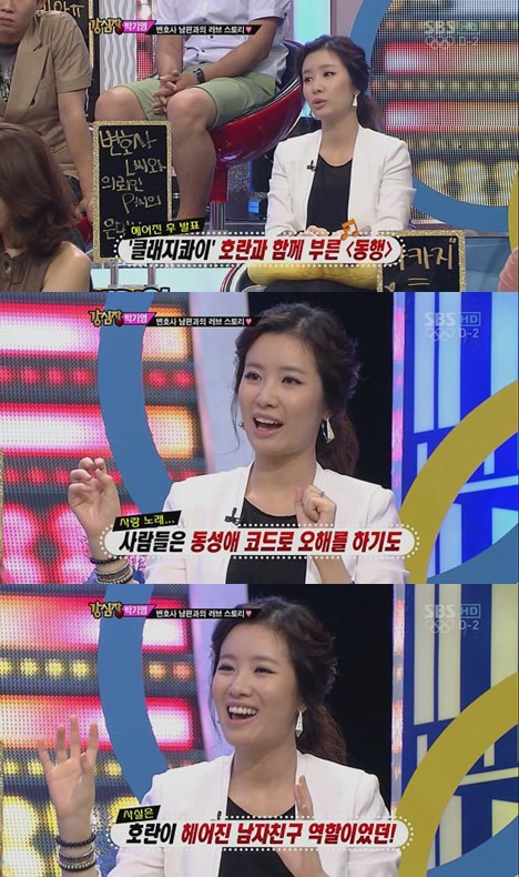 <화면캡처=SBS '강심장'>