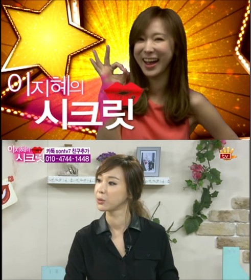 <화면캡처=손바닥TV '이지혜의 시크릿'>