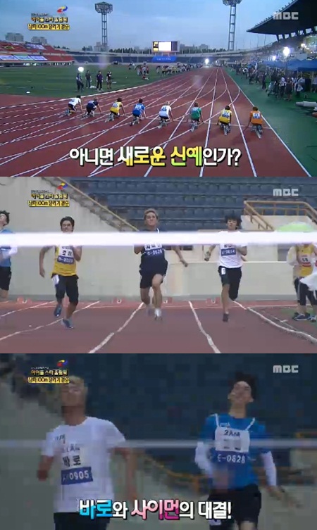 ⓒ화면캡처=MBC '아이돌 스타 올림픽'