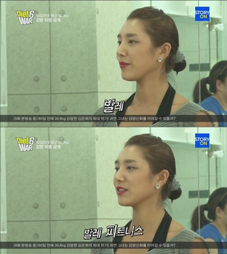 <화면캡처=스토리온 '다이어트워6'>