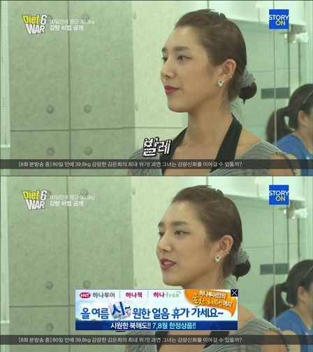 <화면캡처=스토리온 '다이어트워6'>