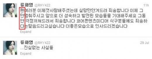<사진=화영 트위터 캡처>