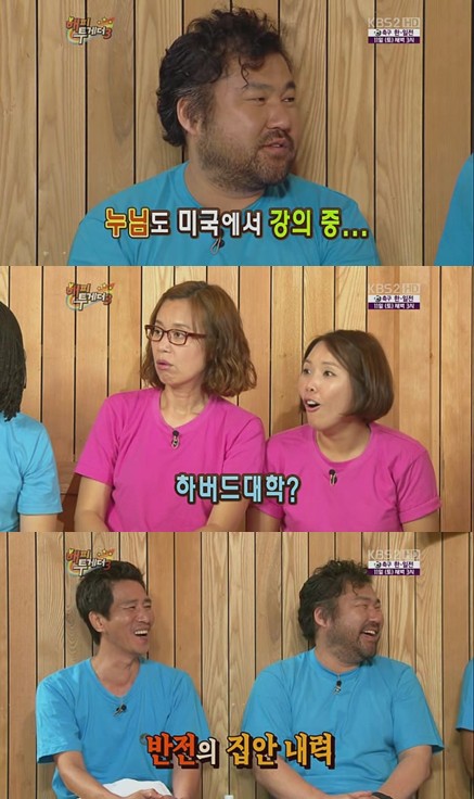 <화면캡처=KBS2 '해피투게더 시즌3'>