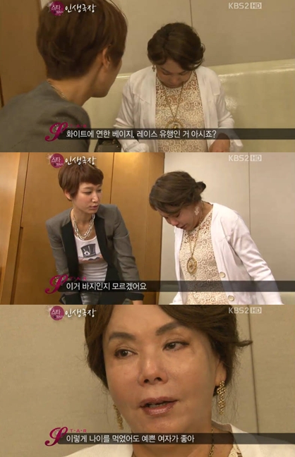 ⓒ KBS 2TV '스타 인생극장'