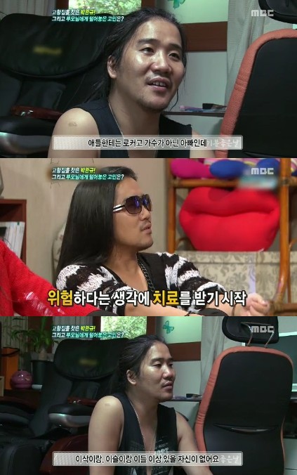 <화면캡처=MBC '기분 좋은날'>
