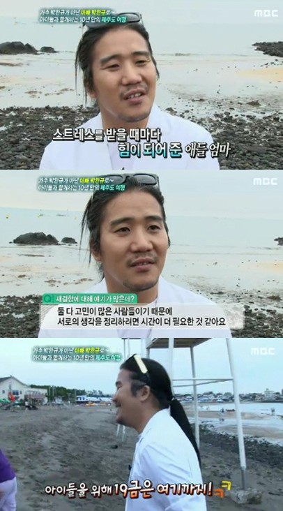 <화면캡처=MBC '기분 좋은날'>