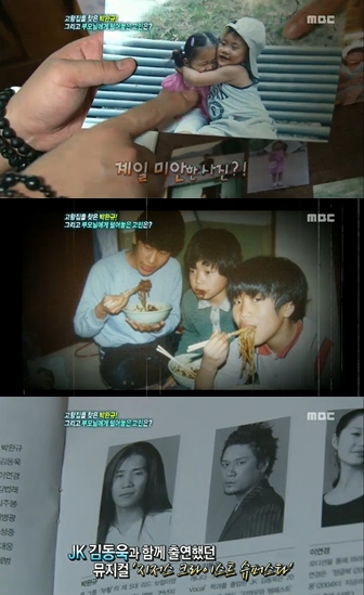<화면캡처=MBC'기분좋은날'>