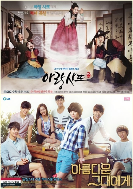 (위쪽부터) MBC '아랑사또전', SBS '아름다운 그대에게' 포스터 ⓒ제공=MBC, SBS