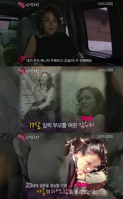 ⓒKBS 2TV '스타인생극장'