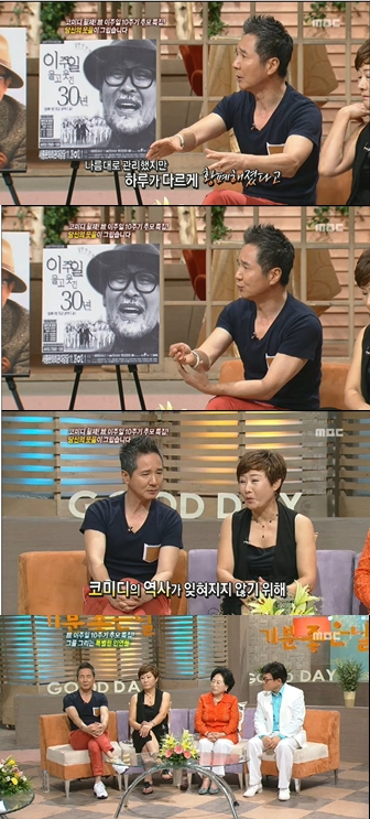 <화면캡처=MBC'기분좋은날'>