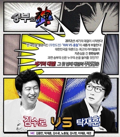 오는 19일 첫 방송하는 MBC '일밤1부-승부의 신'