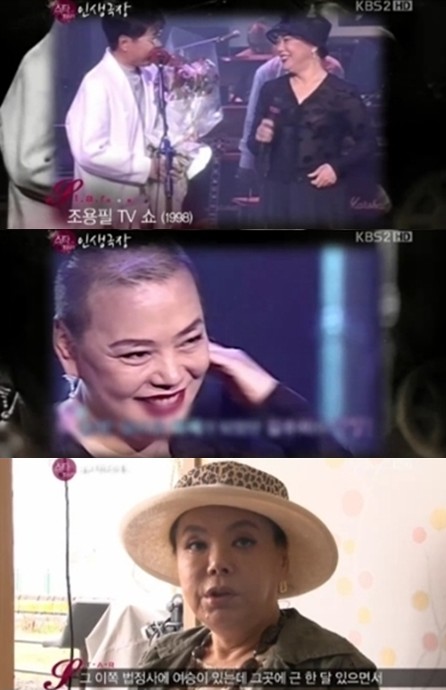 <화면캡처=KBS2 '스타인생극장'>