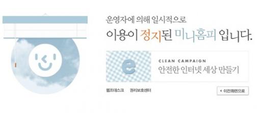 <사진=피의자 A씨 미니홈피>