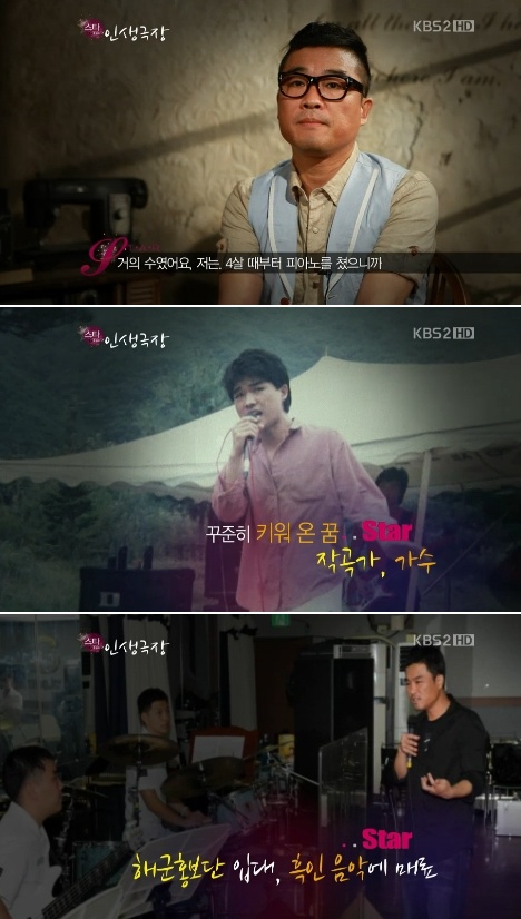 <사진= KBS2 '스타인생극장' 캡처>