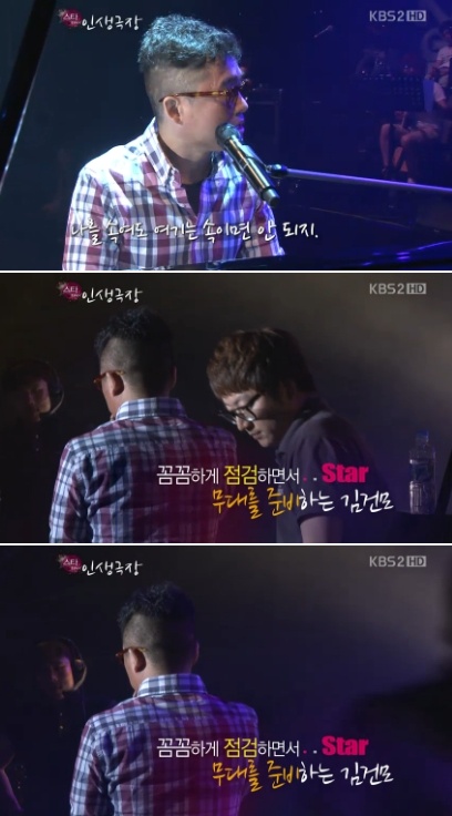 <사진= KBS2 '스타인생극장' 캡처>